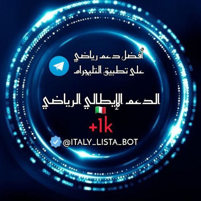 ***🚨******🚨*****يعلن مجلد دعم الإيطالي الرياضي عن …