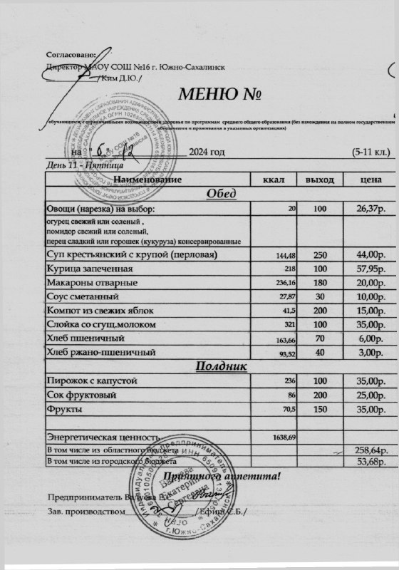 МАОУ СОШ №16 г. Южно-Сахалинска