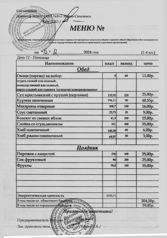 МАОУ СОШ №16 г. Южно-Сахалинска