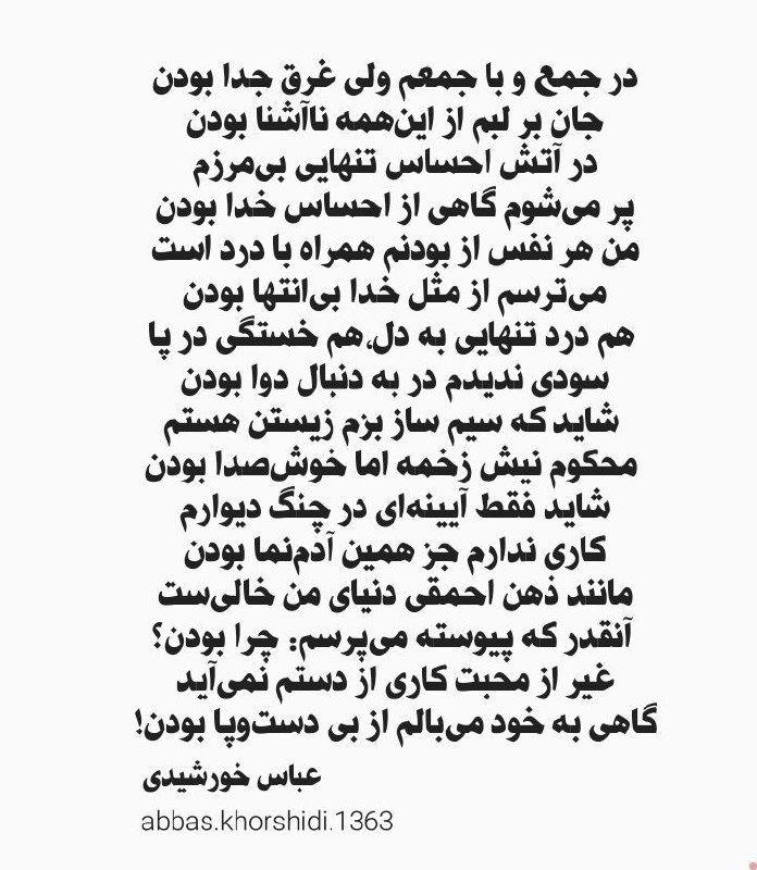 در جمع و با جمعم ولی …