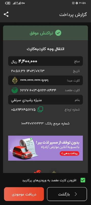 واریزی مشتری ***?******?******?******?******❤️***