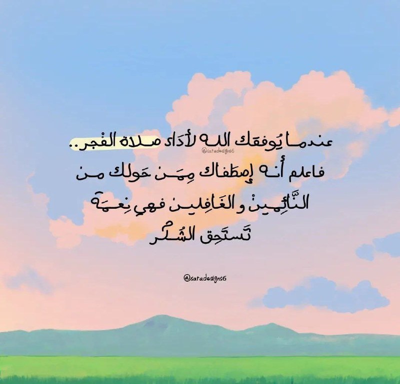**صلاة الفجر اثابكم الله** ***?******?***