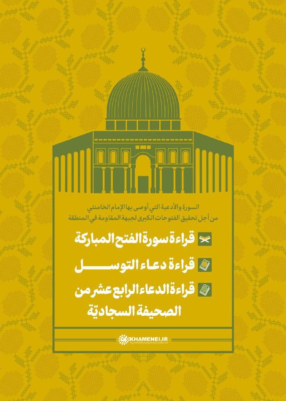 **السورة والأدعية التي أوصى بها الإمام …