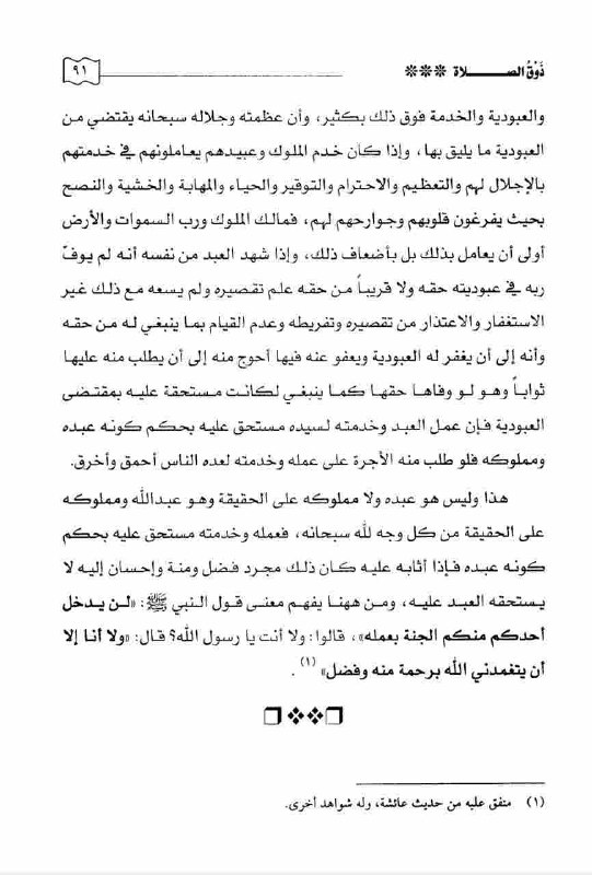ذوق الصلاة عند الإمام ابن القيم …