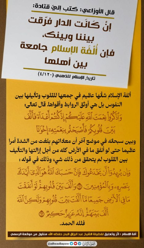 [ألفة الإسلام](https://www.al-badr.net/muqolat/5591) :