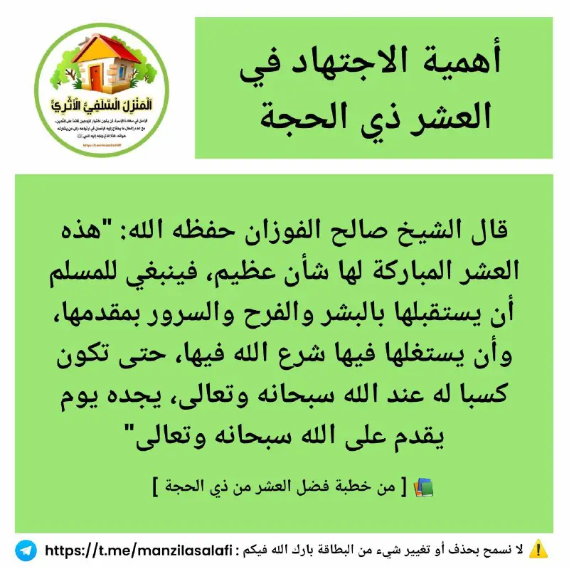 ? فَوَائِدُ وَمُقْتَطَفَاتٌ سَلَفِيَّةٌ ?