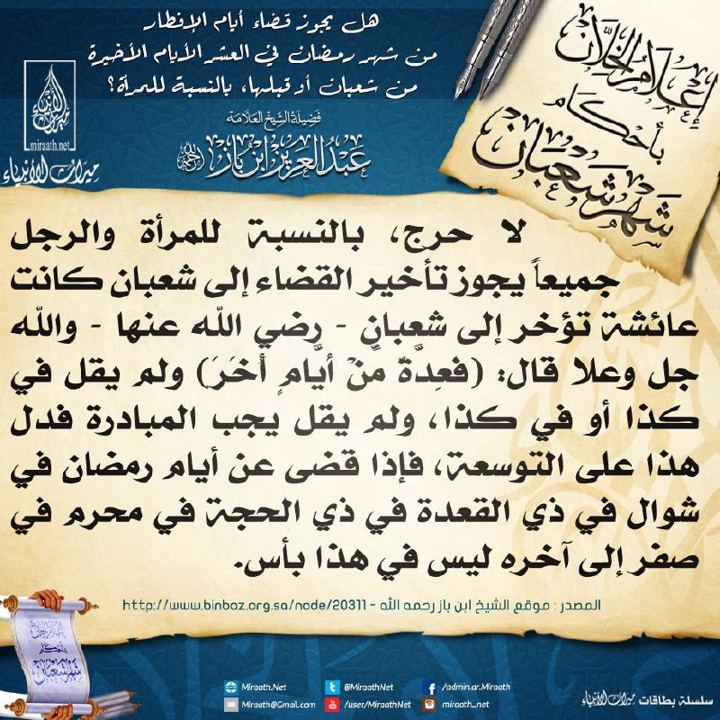 [#بطاقات\_ميراث\_الأنبياء](?q=%23%D8%A8%D8%B7%D8%A7%D9%82%D8%A7%D8%AA_%D9%85%D9%8A%D8%B1%D8%A7%D8%AB_%D8%A7%D9%84%D8%A3%D9%86%D8%A8%D9%8A%D8%A7%D8%A1)