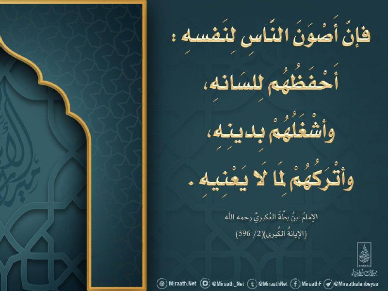 ‎أصْوَن الناس لنفسه ***📍***