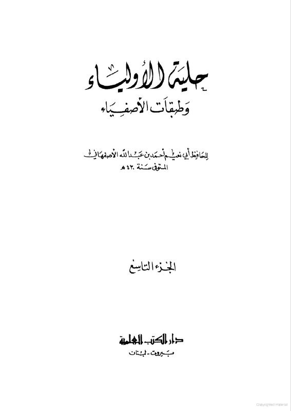 al-Muzanī reported that al-Shāfīʿī said: “To …