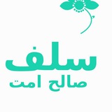 ***?***شیخ محمد بن صالح العثیمین (رحمه‌الله) …