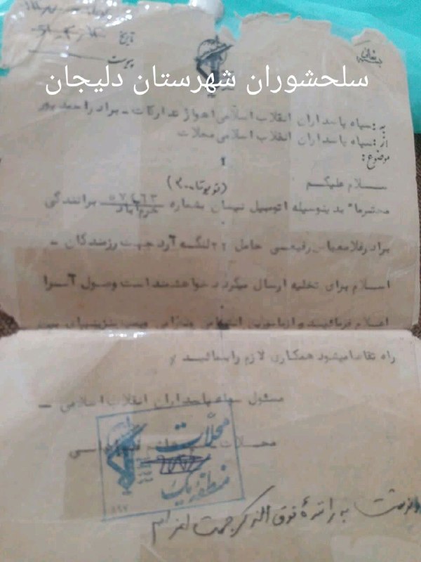 سند دفاع مقدس