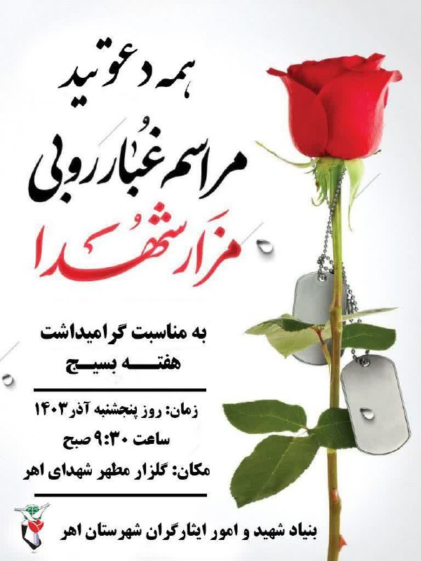 «امروز فضیلت زنده نگه داشتن یاد …