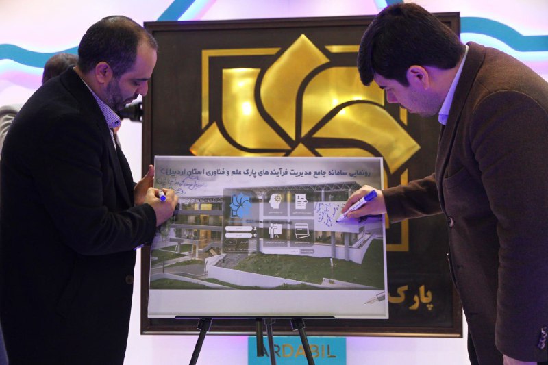 سلام استان | اردبیل