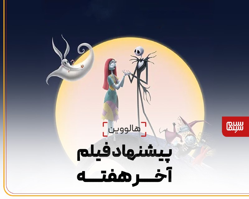 [#پیشنهاد\_فیلم\_آخر\_هفته](?q=%23%D9%BE%DB%8C%D8%B4%D9%86%D9%87%D8%A7%D8%AF_%D9%81%DB%8C%D9%84%D9%85_%D8%A2%D8%AE%D8%B1_%D9%87%D9%81%D8%AA%D9%87)