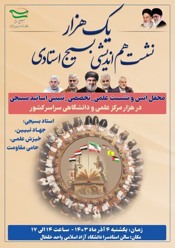 ***?*** یک هزار نشست هم اندیشی …