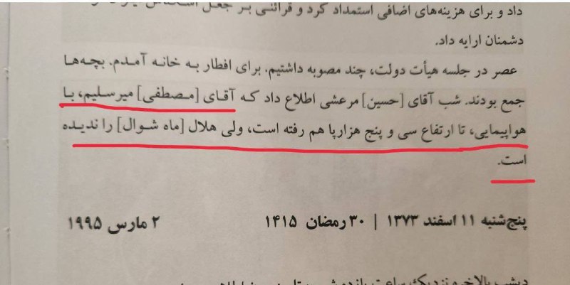 *****🔵******🔴*** خاطرات هاشمی رفسنجانی :