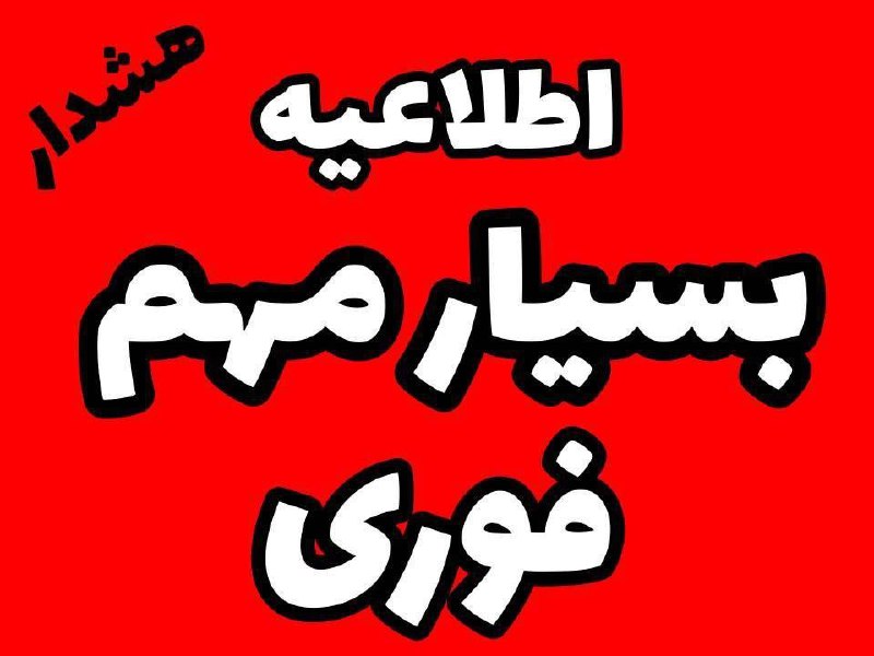 *****?*** قطعی روزانه برق** **تربت‌حیدریه**