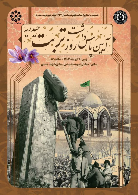 [#نهم\_دی\_ماه](?q=%23%D9%86%D9%87%D9%85_%D8%AF%DB%8C_%D9%85%D8%A7%D9%87)