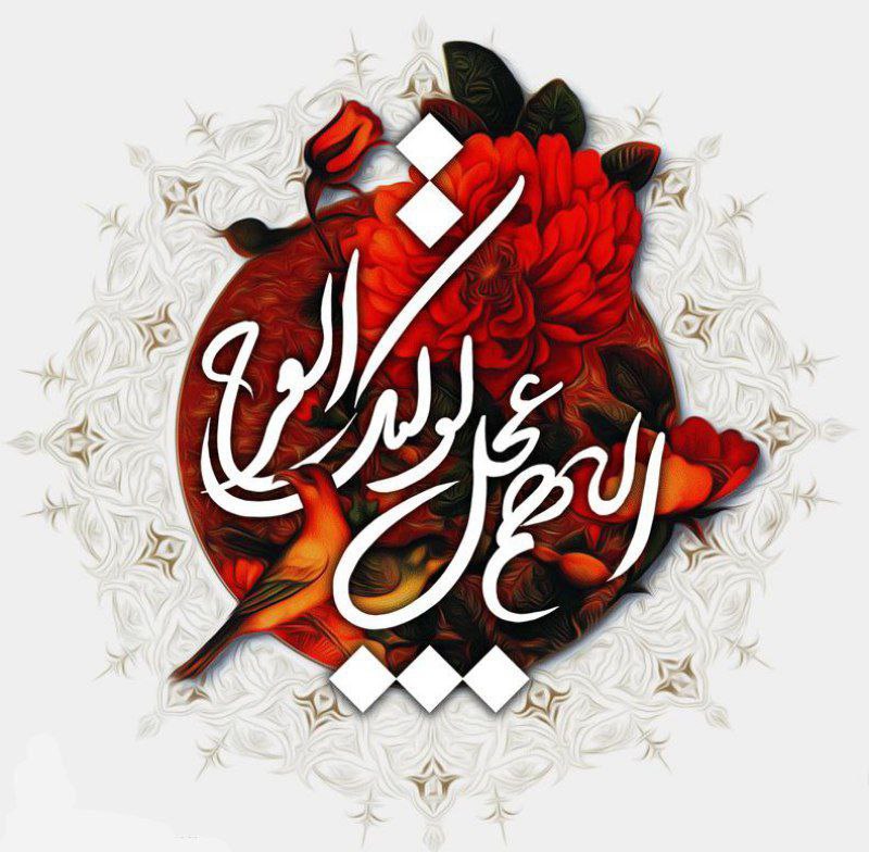 ***🌸*** نیمه شعبان، میلاد حضرت مهدی …
