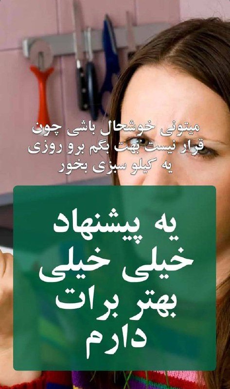 یه پیشنهاد خیلی خیلی خوب دارم …