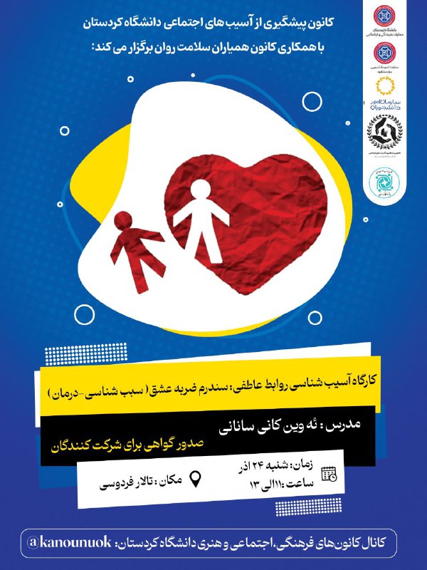***✨*** برنامه مشترک کانون پیشگیری از …