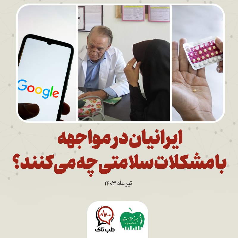 *****💠*** اولین اقدام ایرانی‌ها هنگام مشکل …