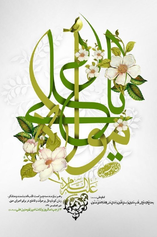 ***✨***از کعبه حق بانگ جلی می …
