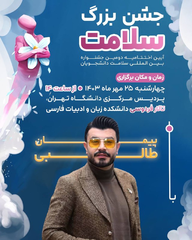 **"آيين اختتاميه ى دومين جشنواره بین …