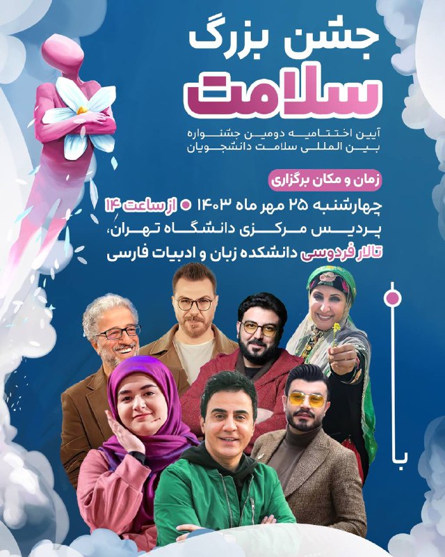 **فردا ۲۵ مهر تو دانشگاه تهران …