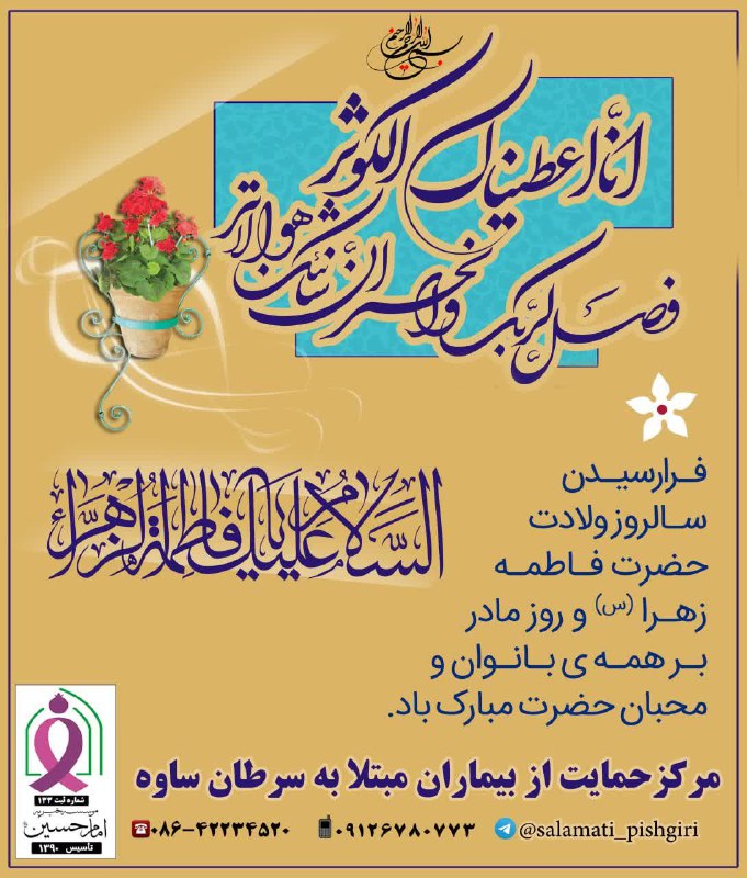 ***?***حضرت فاطمه زهرا (سلام الله عليها) …