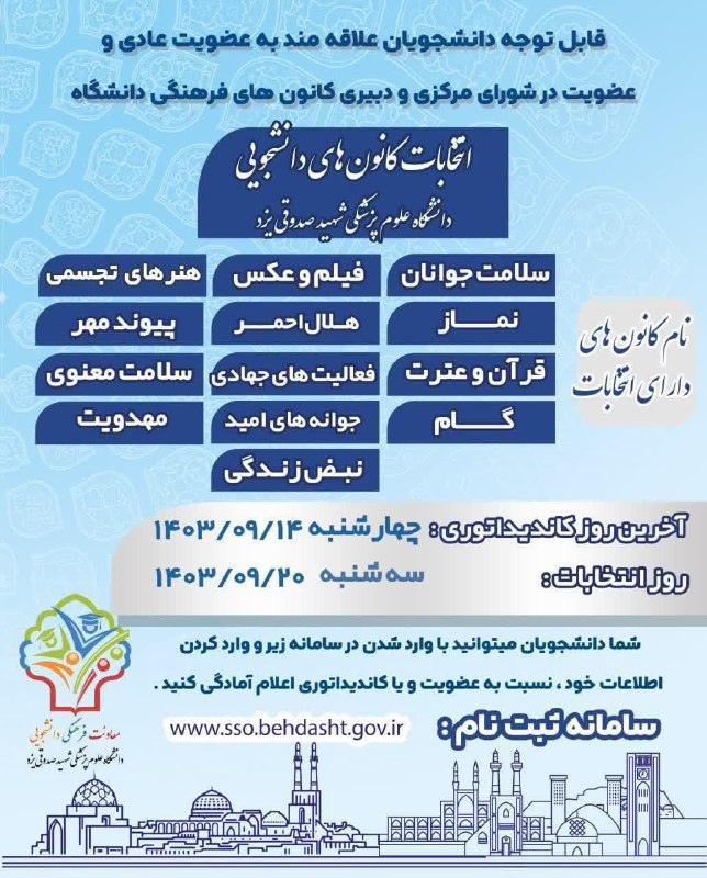 ***?*****بزرگترین انتخابات کانون های فرهنگی با …