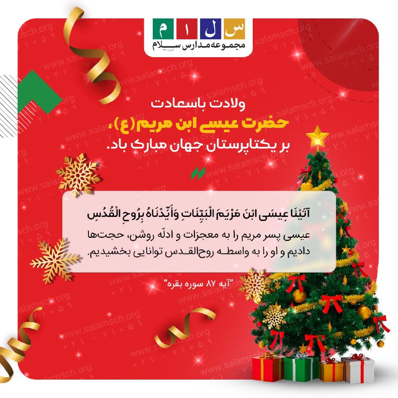 *****?***ولادت باسعادت حضرت عیسی‌ ابن مریم(ع)، …