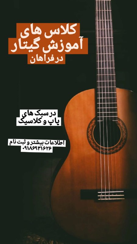 ***?***کلاس های آموزش گیتار***?***