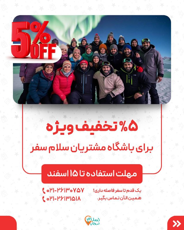 سلام سفر