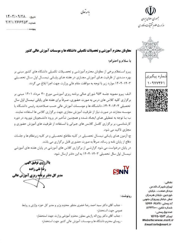 ***?***دانشگاه‌ها مجاز به برگزاری کلاس‌های مجازی …