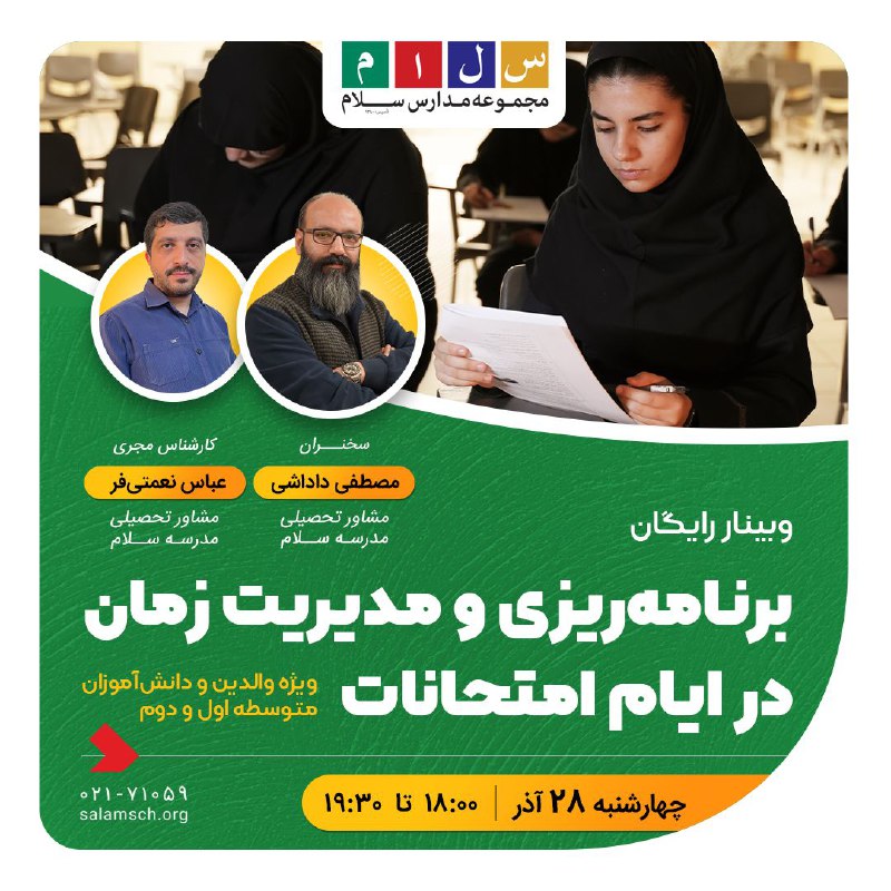 **وبینار رایگان «برنامه‌ریزی و مدیریت زمان …