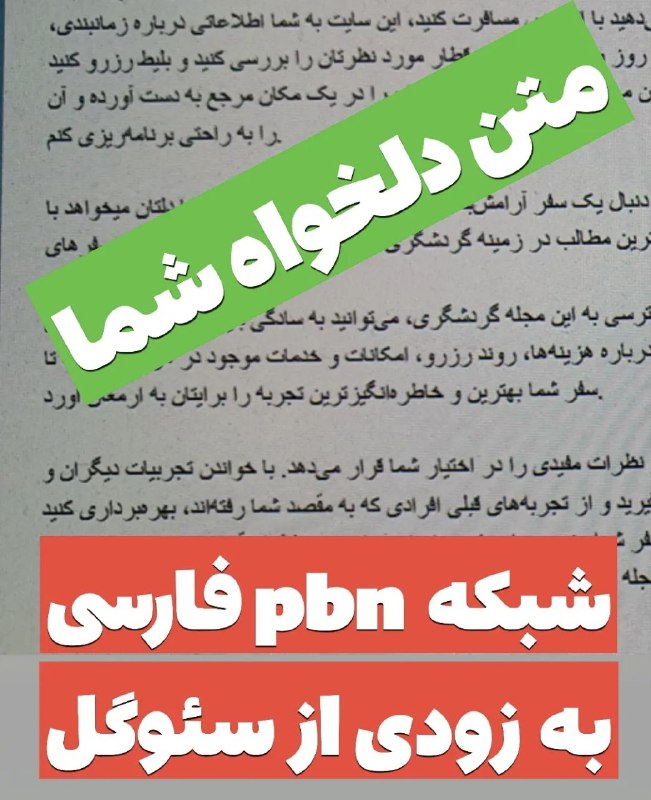 شبکه pbn فارسی به زودی از …