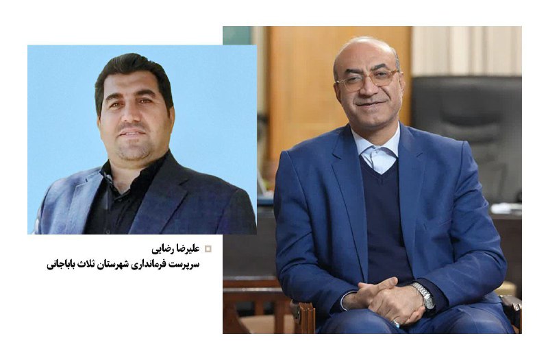 ***⭕️*****بلاخره فرماندار ثلاث باباجانی معرفی شد …