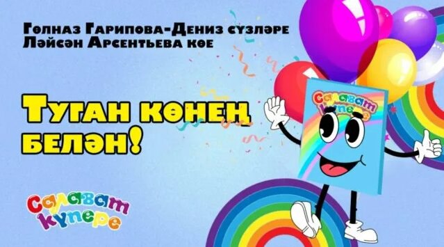 СалаваTik төркеме