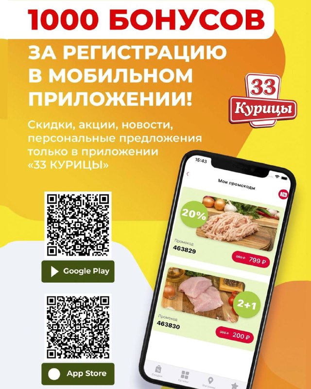 Хотите получать персональные скидки и купоны? …