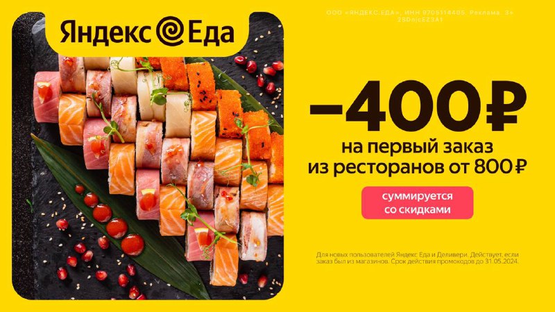 *****?*****[**Скидка 400₽ в ресторанах Яндекс Еды!**](https://gtblg.ru/FuEkjR?erid=2SDnjcEZ3A1)