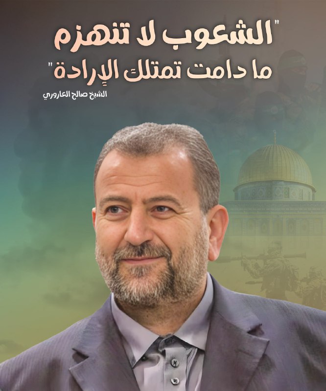 **"الشعوب لا تنهزم ما دامت تمتلك …