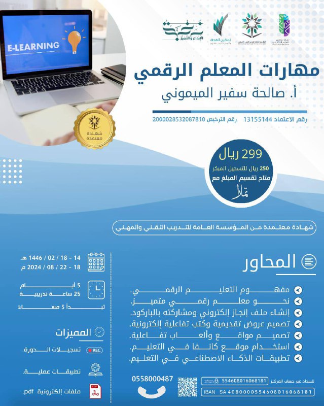 مساحات ضوء للمدربة صالحه الميموني