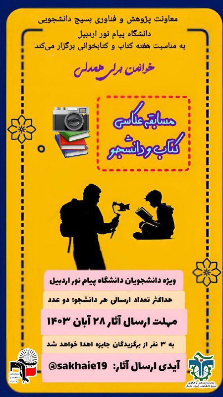 ***✨️***مسابقه عکاسی کتاب و دانشجو ***✨***