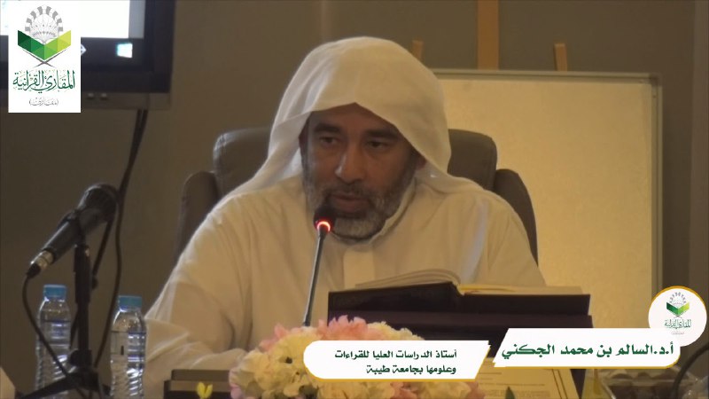 محاضرات الدكتور السالم الجكني