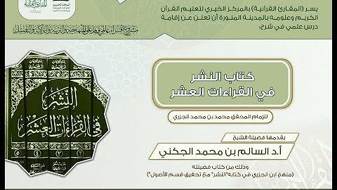 محاضرات الدكتور السالم الجكني