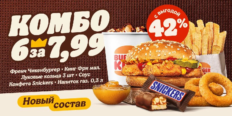 *****🍔***** **Комбо 6 за 7,99 рублей …