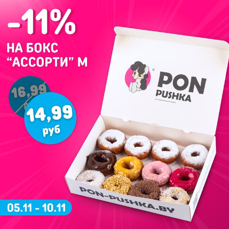 *****🍩***** **Бокс "Ассорти" M за 14,99 …