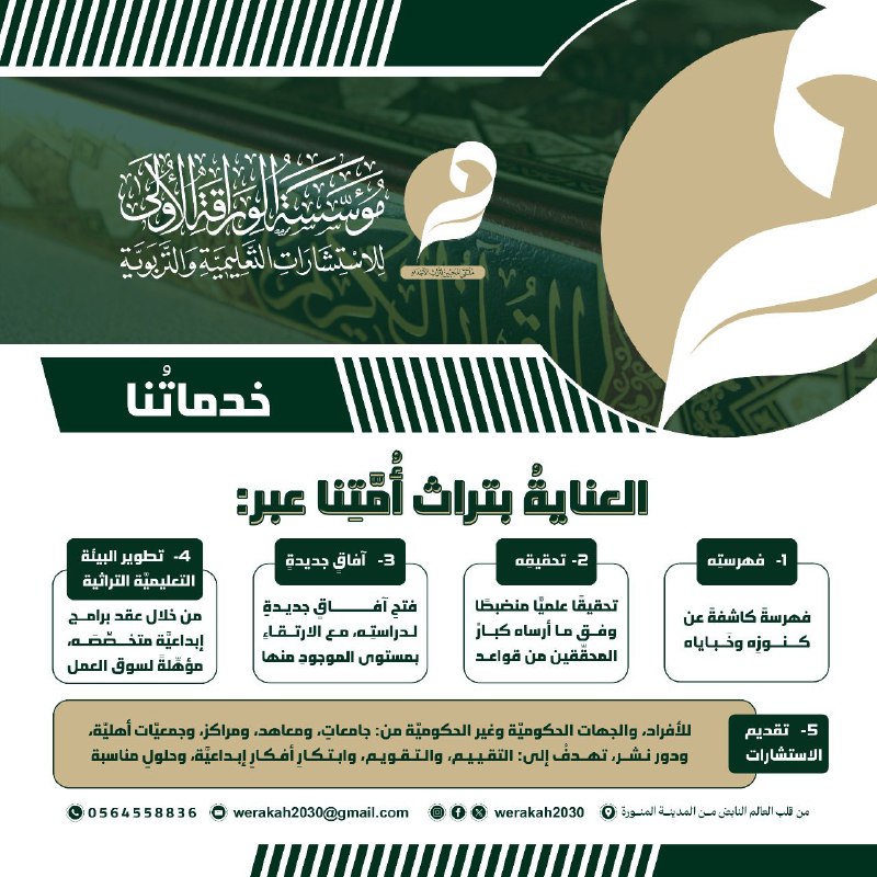 العناية بتراث أمتنا أمانة نسأل الله …