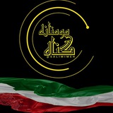 به همه گفته پیروز میشیم ما …